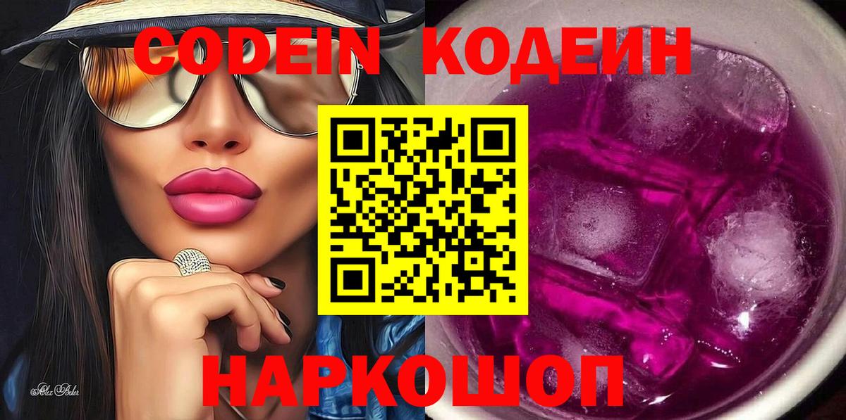 Кодеиновый сироп Lean напиток Lean (лин) Десногорск