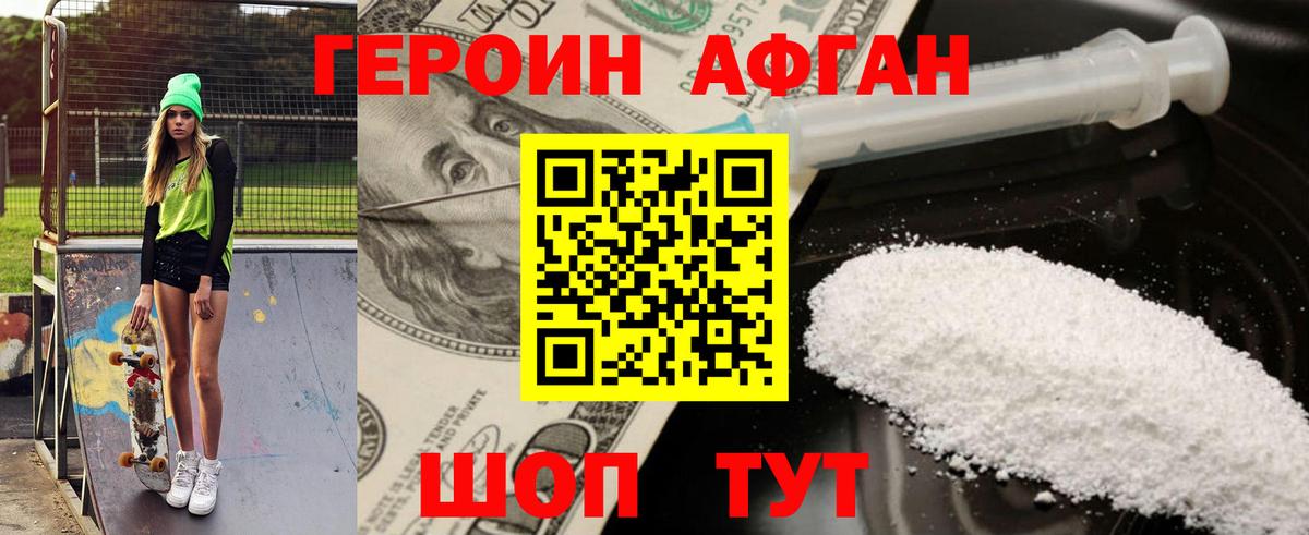 Десногорск  Героин  Вход с VPN  ГЕРОИН Афган 
