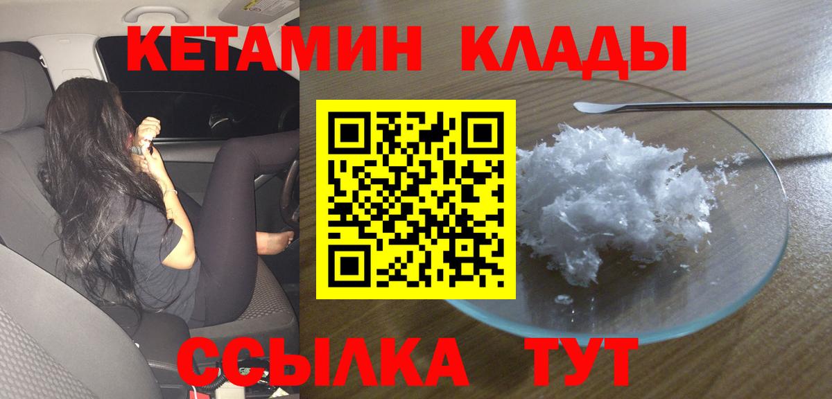 Десногорск  Кетамин VHQ  Вход с VPN 
