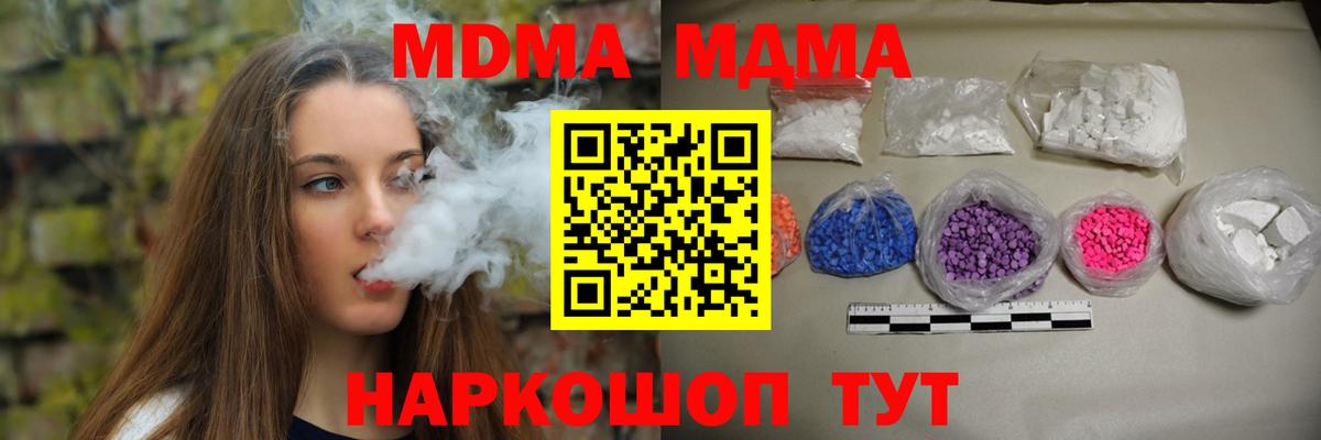 МДМА кристаллы  Вход с VPN  Десногорск  MDMA  MDMA VHQ 