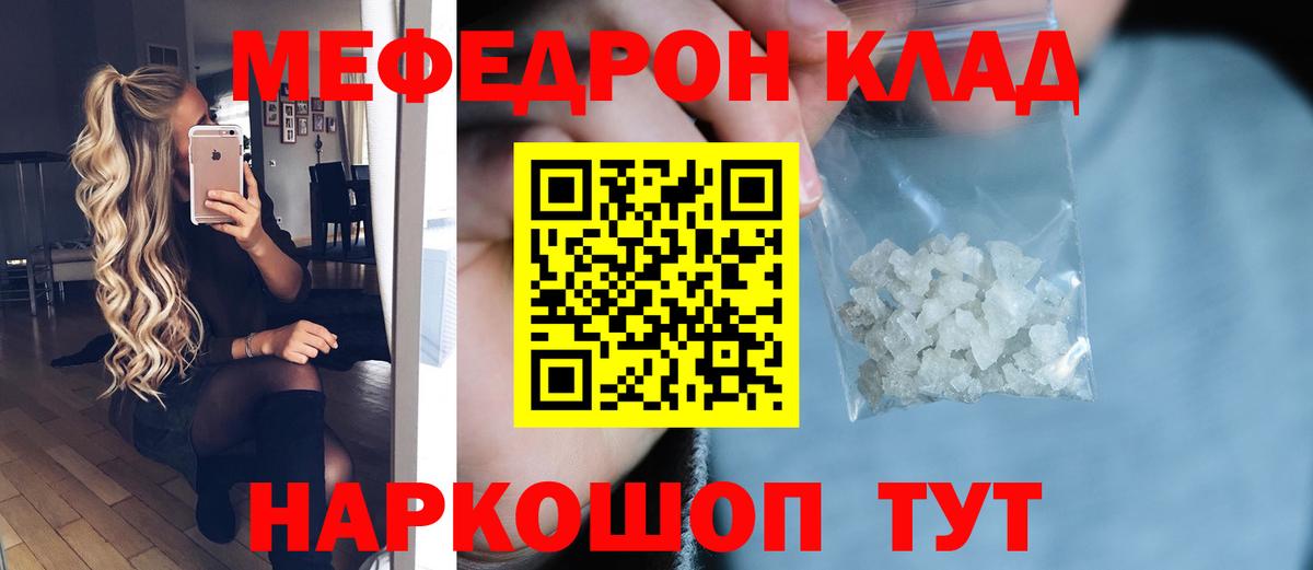 МЯУ-МЯУ  МЕФ VHQ  МЯУ-МЯУ mephedrone  Вход с VPN  МЕФ  Десногорск 