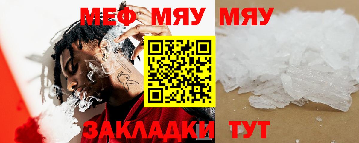 Меф мяу мяу мука Десногорск