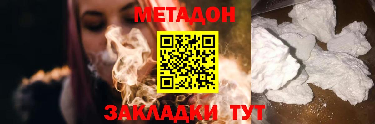 МЕТАДОН белоснежный Десногорск